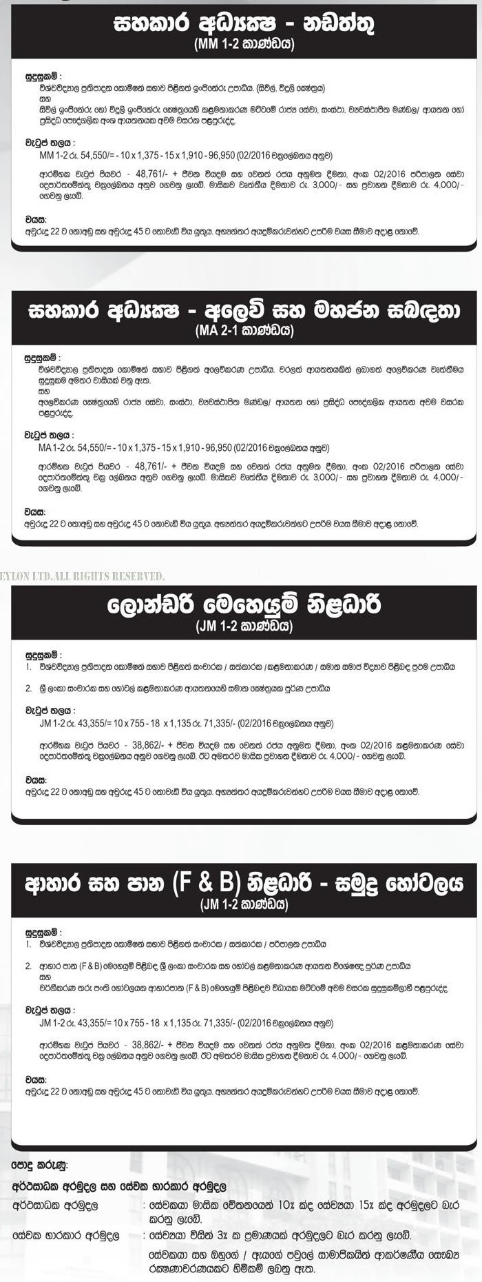 Management Assistant, Administrative Officer, Programme Officer, Stores Assistant, Director, Assistant Director, Laundry Operating Officer, Food & Beverage Officer - Sri Lanka Institute of Tourism & Hotel Management